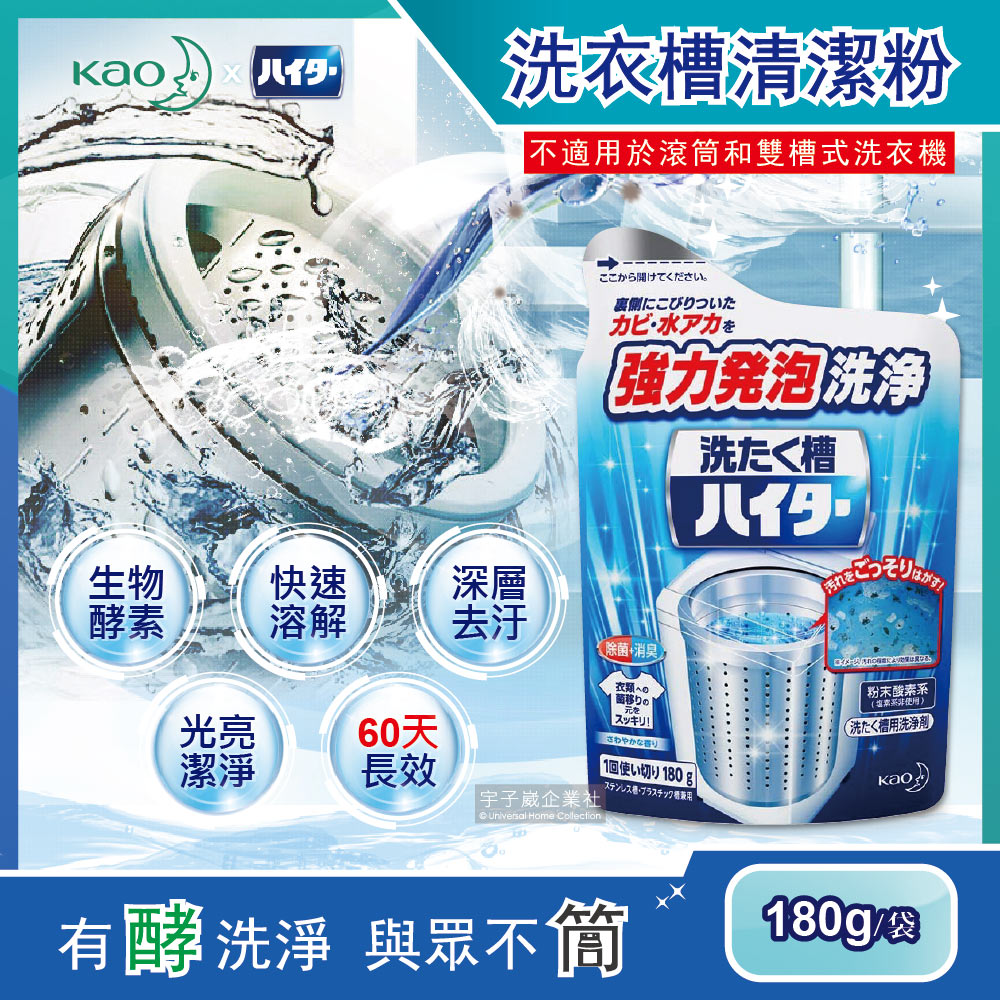 日本Kao花王 強力發泡酵素洗衣機筒槽清潔粉 180g/袋 (不適用於滾筒和雙槽式洗衣機)✿70D033